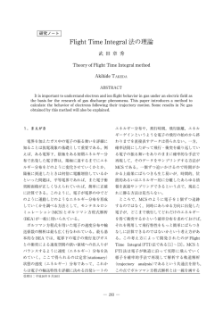Flight Time Integral 法の理論