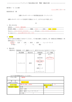 ＝＝＝＝＝＝＝＝＝ファクシミリ届出書記入例 TEC（H21年度