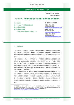 CORPORATE NEWSLETTER 2016年2月号（Vol. 14）