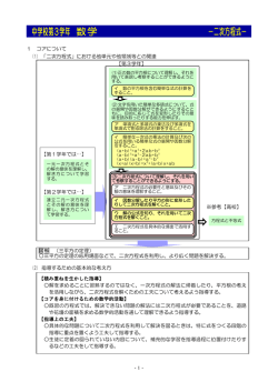 中学校第3学年 －二次方程式－ 数学