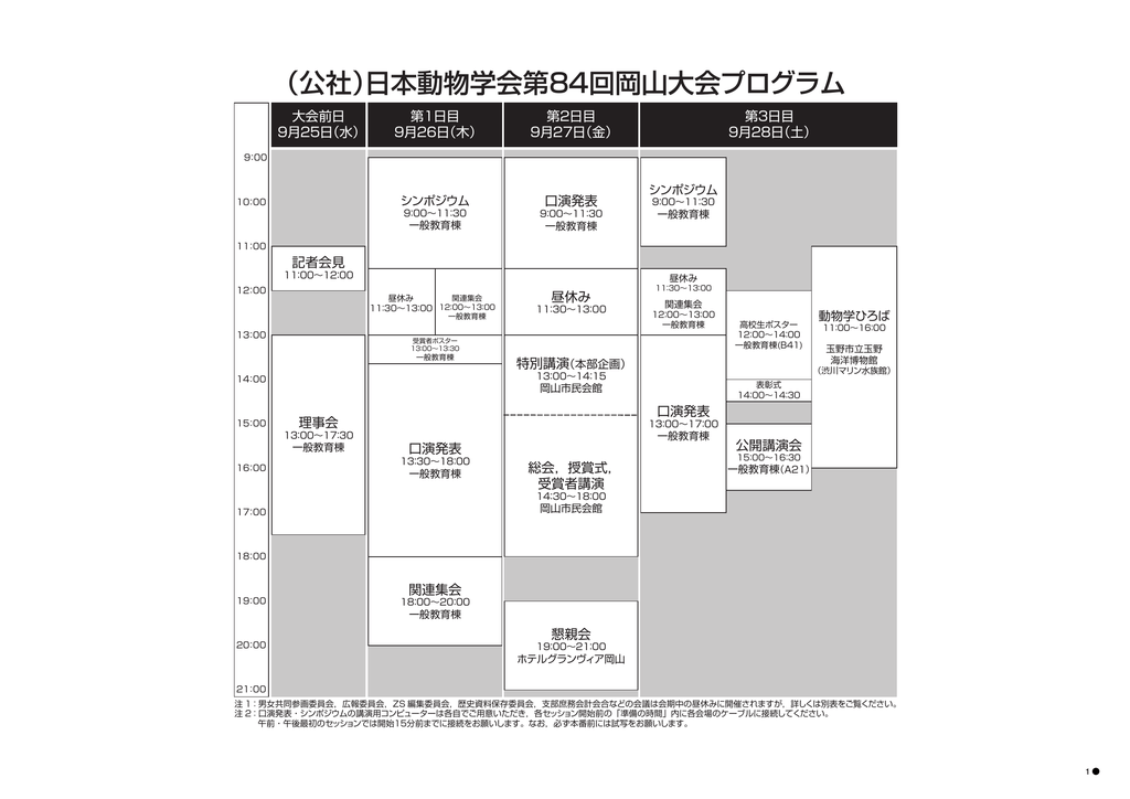 00 日本動物学会