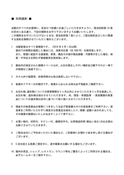 利用規則を表示