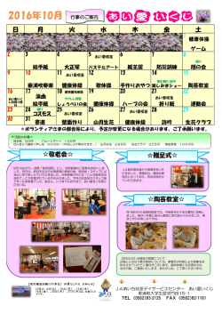 2016年10月 - JAあいち知多