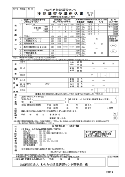 申込書 - わたらせ技能講習センタ