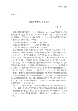 追跡調査精度と粗生存率