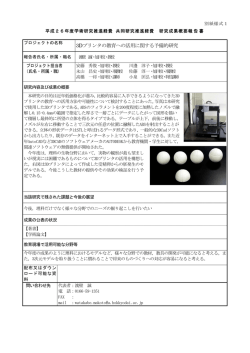 3Dプリンタの教育への活用に関する予備的研究