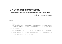 ぶれない頭と眼を養う「哲学的訓練」
