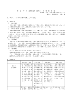 第 2 学 年 地理歴史科 - やまぐち総合教育支援サイト
