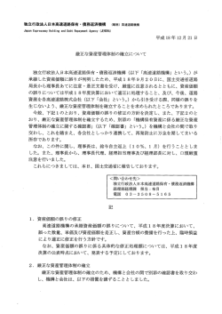 【記者発表】厳正な資産管理体制の確立について