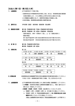 【社会人（第1回・第2回）入学】