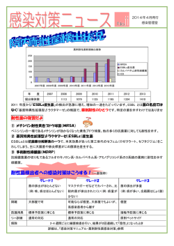 耐性菌検出者への感染対策はこうする！（一部抜粋）