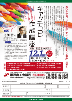 瀬戸商工会議所 中小企業相談所 TEL/0561-82-3123 FAX/0561