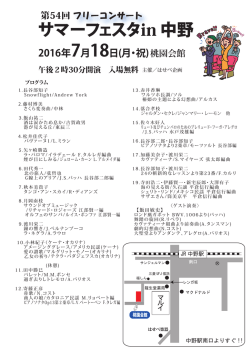 第54回サマーフェスタ プログラム