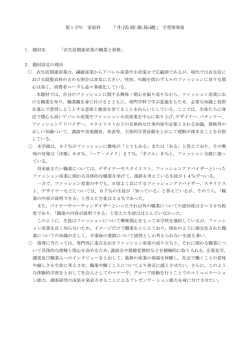 「衣生活関連産業の職業と資格」 2