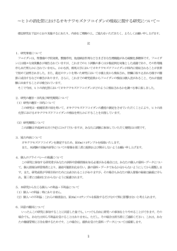 〜ヒトの消化管におけるオキナワモズクフコイダンの吸収に関する研究