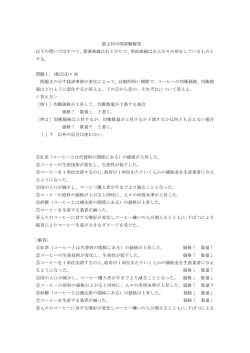 第2回中間試験解答 以下の問いではすべて、需要曲線は右下がりで