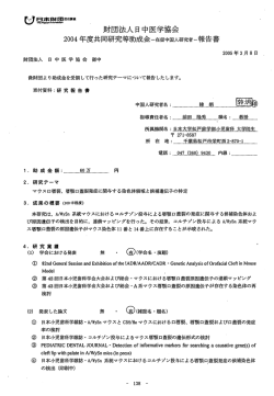 韓 娟 - 日中医学協会