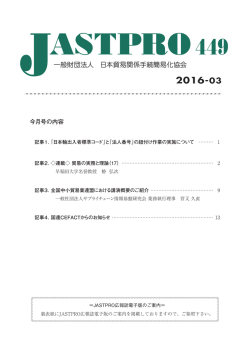 月刊PDF 3月号 - 日本貿易関係手続簡易化協会