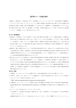 MUFG カード加盟店規約