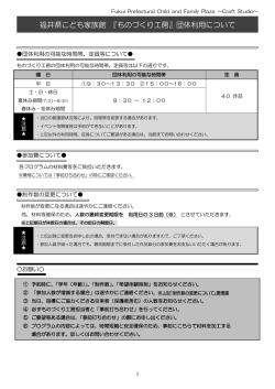福井県こども家族館 『ものづくり工房』団体利用について