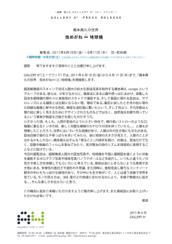 虫めがね &infin; 地球儀 - Gallery A4