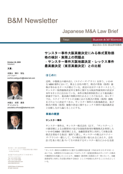 サンスター事件大阪高裁決定にみる株式買取価格の検討・実務上の問題点