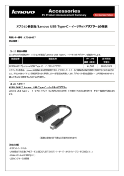 オプション新製品「Lenovo USB Type-C
