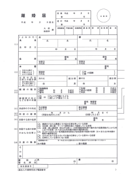 離婚届の用紙（PDF）