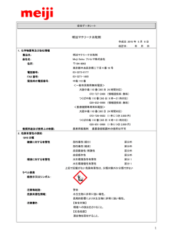 1 明治マテリーナ水和剤 - Meiji Seika ファルマ株式会社