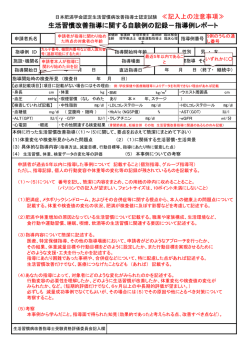 生活習慣改善指導に関する自験例の記録－指導例レポート