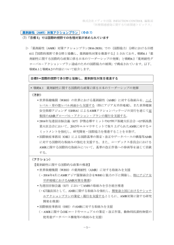 薬剤耐性（AMR）対策アクションプラン （その 7） （7）「目標 6」では国際的