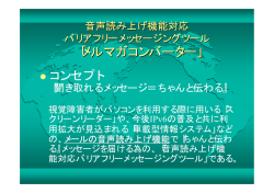 「メルマガコンバーター」 コンセプト