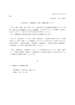 当行行員の「医療経営士3級」試験合格について