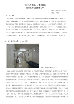 むかしの国立、いまの国立 - 国立病院機構 宇都宮病院