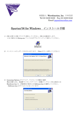 Spartan`06 for Windows インストール手順
