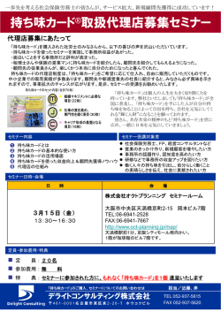 PDFファイル（申込用紙付） - デライトコンサルティング株式会社