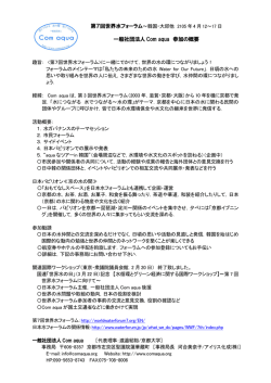 第7回世界水フォーラム～韓国・大邱他 2105 年 4 月 12～17 日 一般