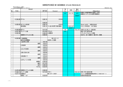 Attention 13:56:30 予ベル 14:00:00 陰アナ 14:02:30 多摩混声合唱団
