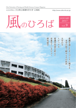 第9号 - 大分県立看護科学大学