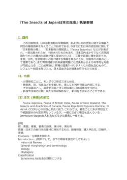 『The Insects of Japan日本の昆虫』執筆要領