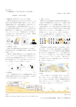 梗概 - 東海大学工学部建築学科