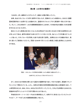 第2章 LSI 時代の幕開け