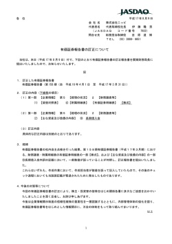 有価証券報告書の訂正について