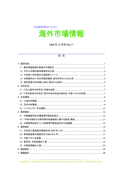 No.10 台湾主要木材の用途と価格動向