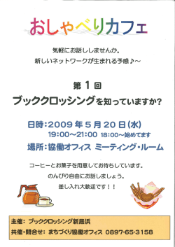 詳細はこちらをご覧下さい。 - 新居浜市まちづくり協働オフィス