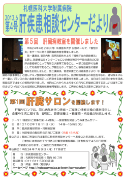 肝疾患相談センターだより 第4号