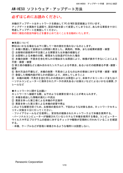 AW-HE50 ソフトウェア・アップデート方法 必ず