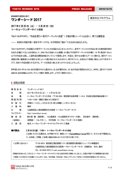 2016年12月15日 - 公益財団法人東京都歴史文化財団