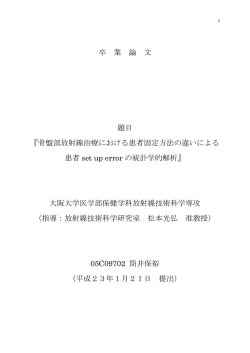 卒業論文