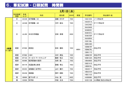 6．筆記試験・口頭試問 時間割